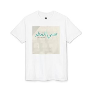 Hessi El Matar T-Shirt