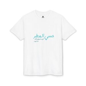 Hessi El Matar T-Shirt